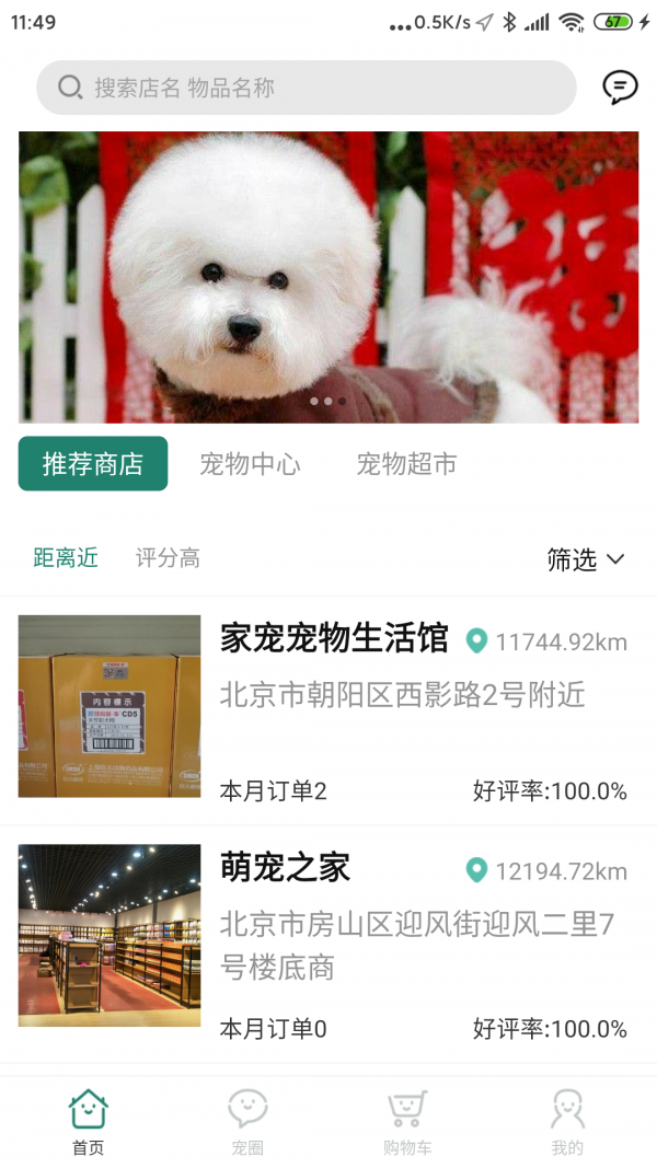 亿新家宠