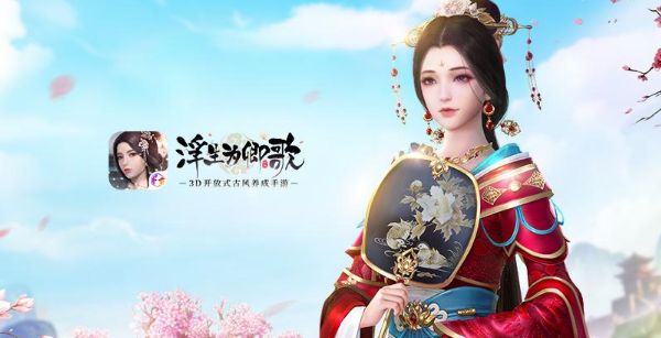 浮生为卿歌中角色亲密度的作用 如何快速提升角色好感亲密度
