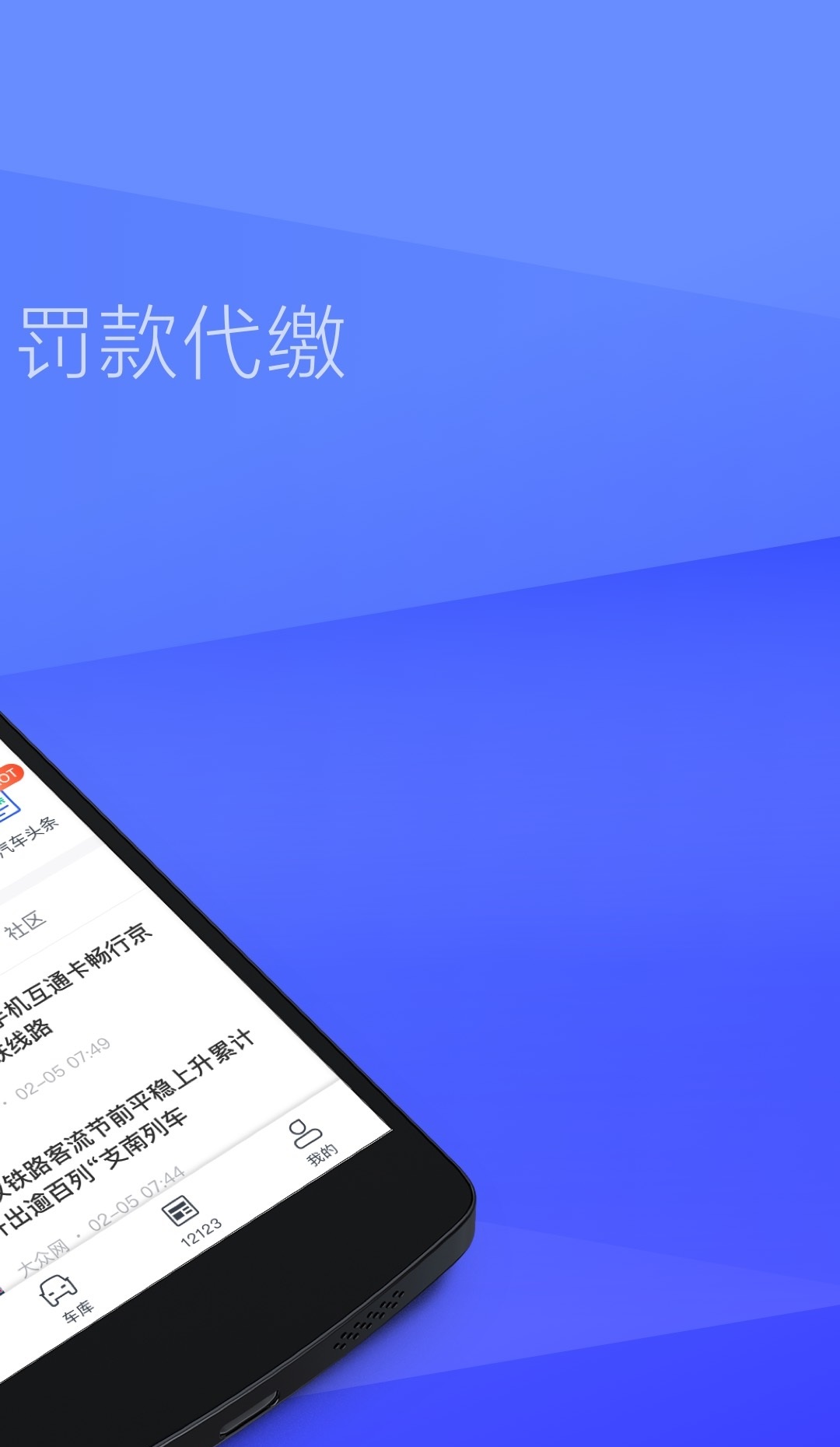 12123查违章