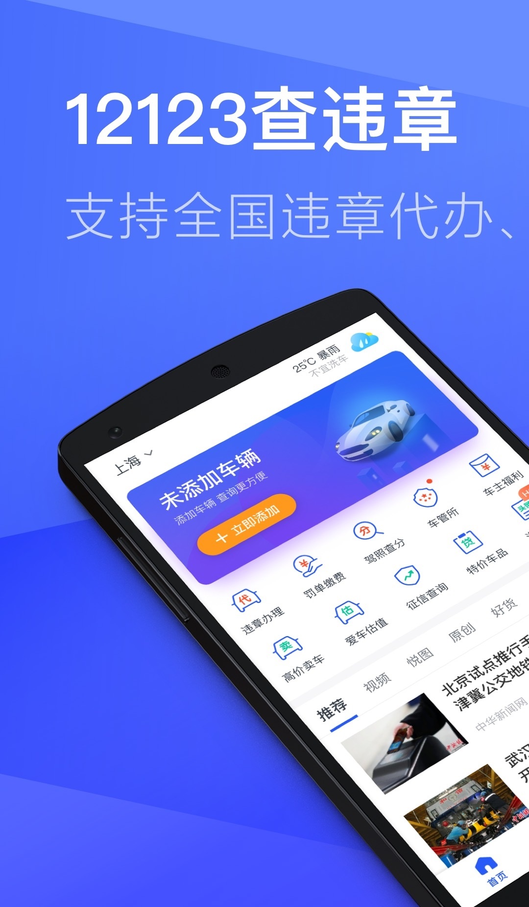 12123查违章