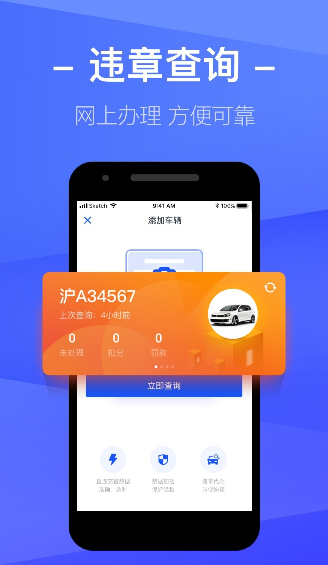 12123查违章