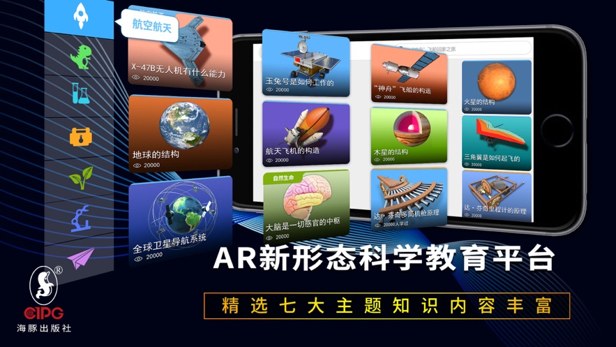 生动科学 AR