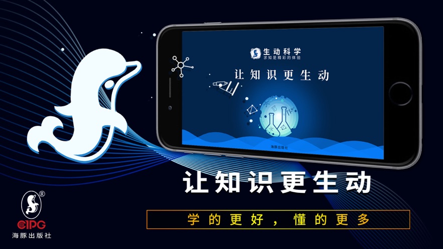 生动科学 AR
