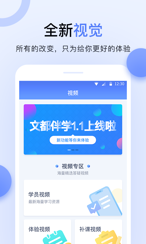 文都伴学
