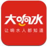 大响水