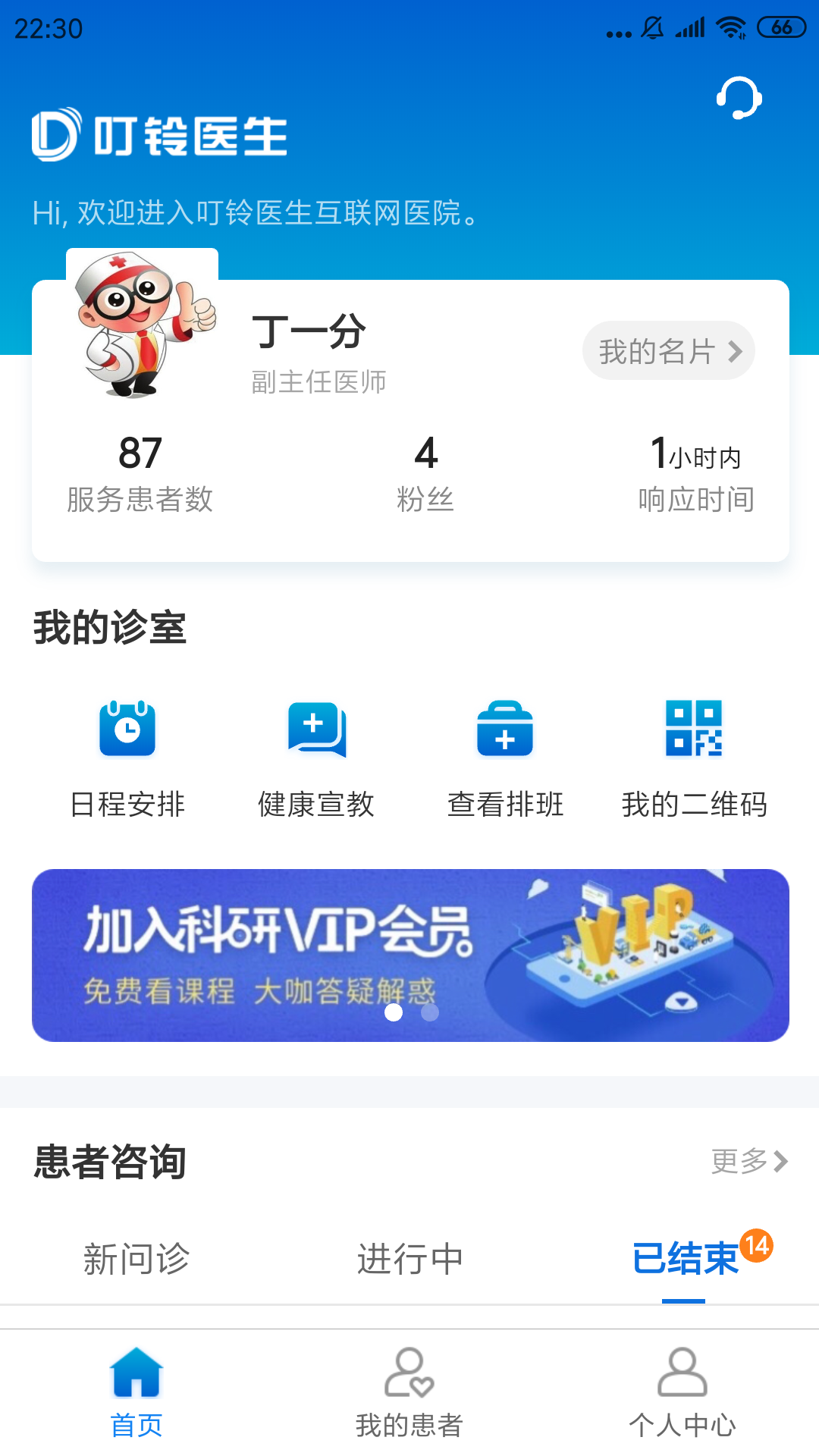 叮铃医生版