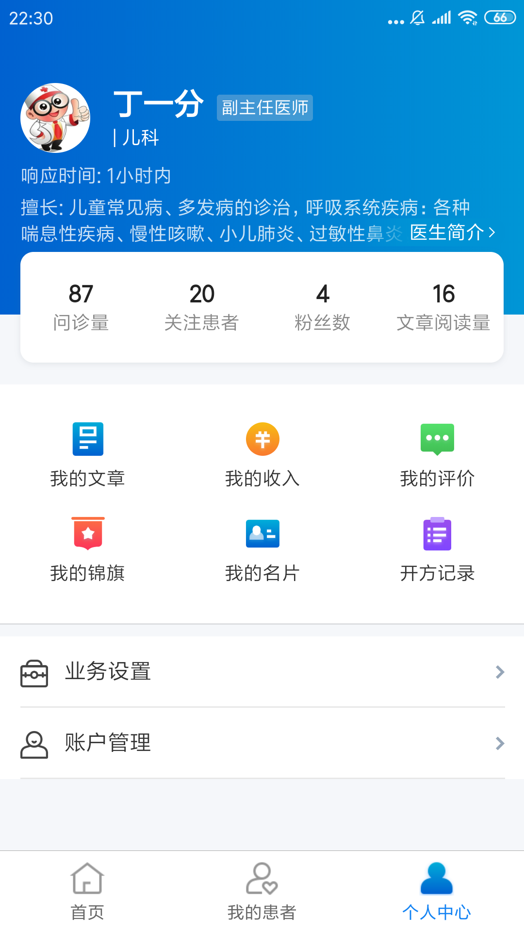 叮铃医生版