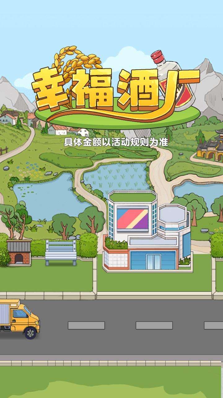 幸福酒厂怎么玩 幸福酒厂玩法介绍