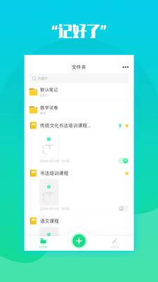 记好了