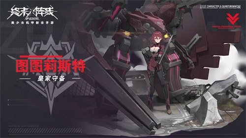 攻防实力兼具的完美组合! 《终末阵线:伊诺贝塔》帝国战姬推荐 攻防实力兼具的完美组合! 《终末阵线:伊诺贝塔》帝国战姬推荐