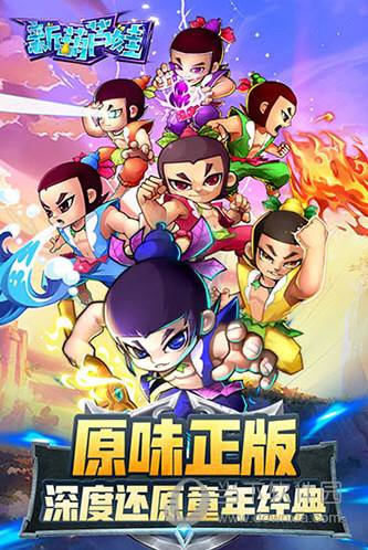 新葫芦兄弟怎么玩 新葫芦兄弟玩法攻略