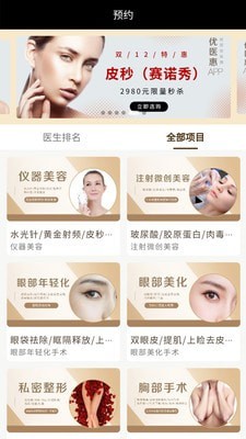 优医惠