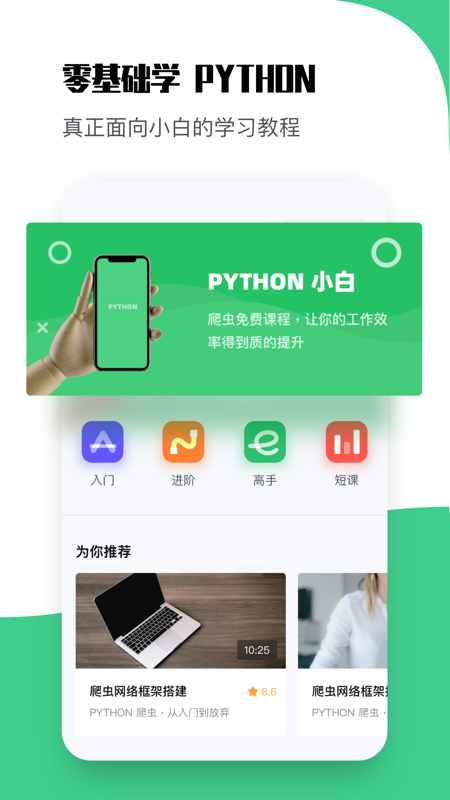 Python教学