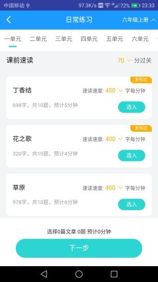 高效速读老师