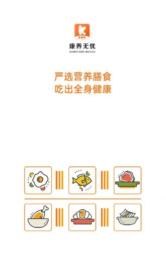 康养无忧