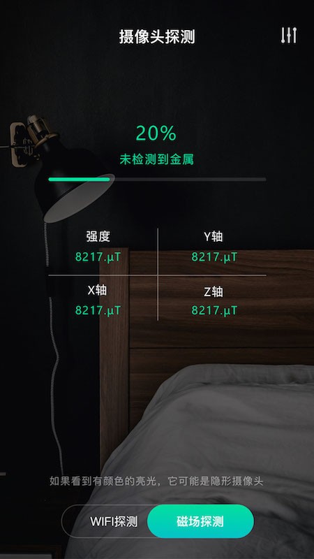 针孔摄像头探测器
