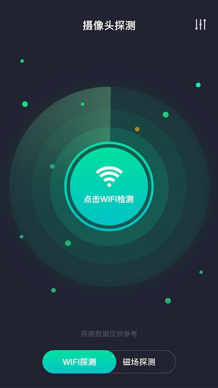 针孔摄像头探测器