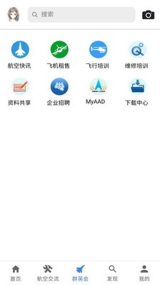 航空群英会