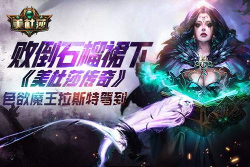 美杜莎传奇如何快速升级 美杜莎传奇快速升级攻略介绍 美杜莎传奇如何快速升级 美杜莎传奇快速升级攻略介绍