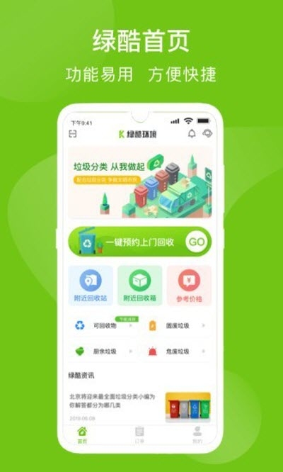 绿酷回收