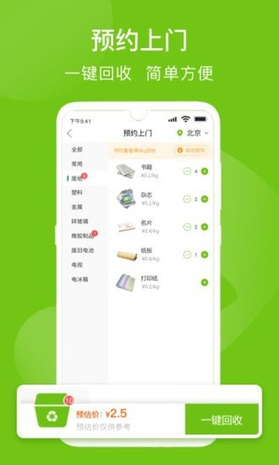 绿酷回收
