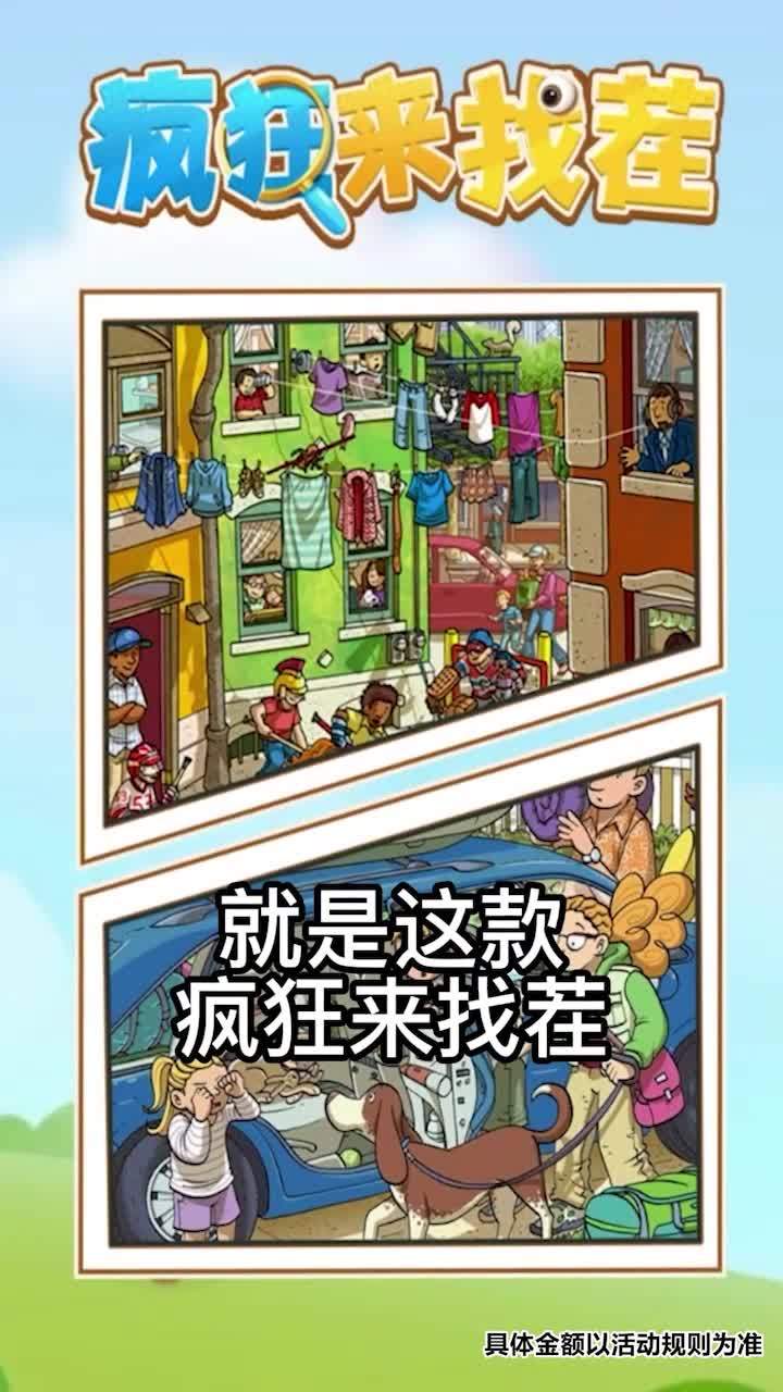 疯狂来找茬如何快速通关  疯狂来找茬中的通关小诀窍