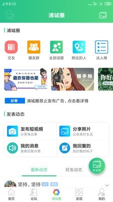 浦城论坛