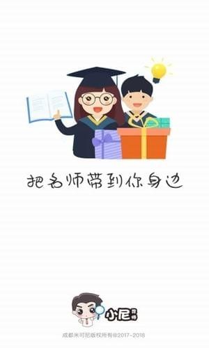 小尼寻师