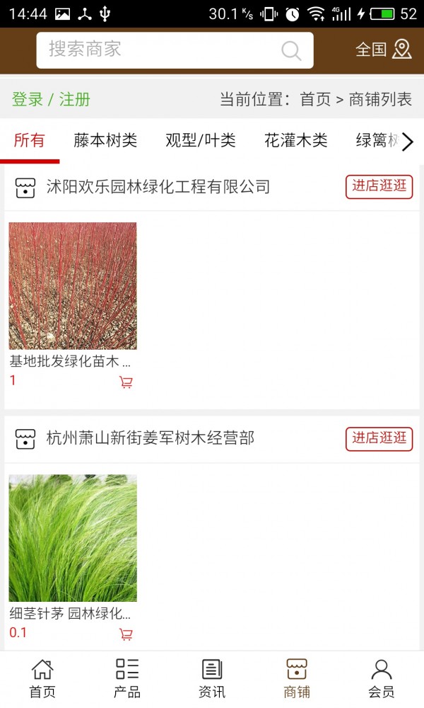 苗木网