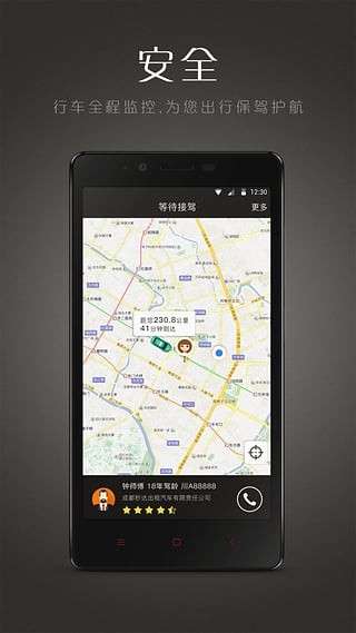 安易出行