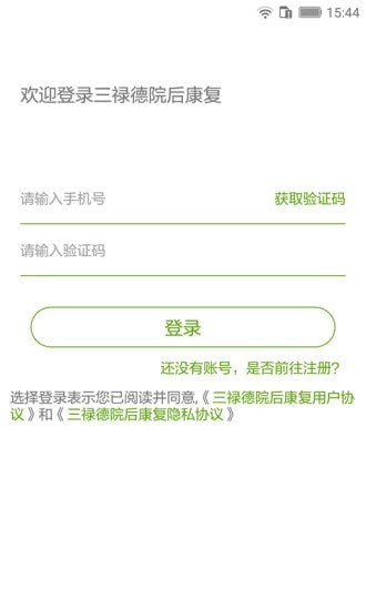 三禄德院后康复