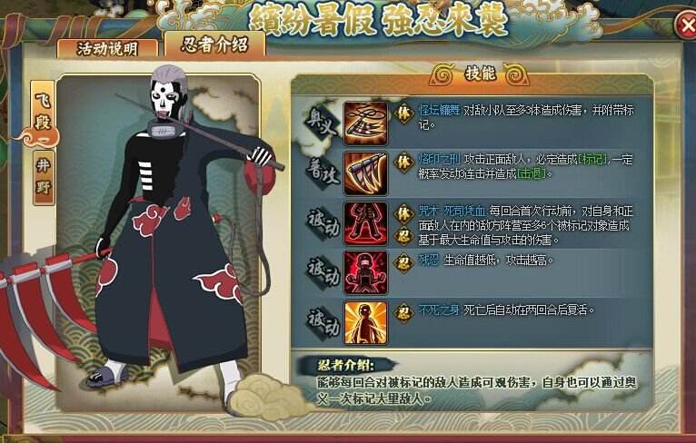 火影忍者手游飞段有什么技能 飞段技能介绍攻略
