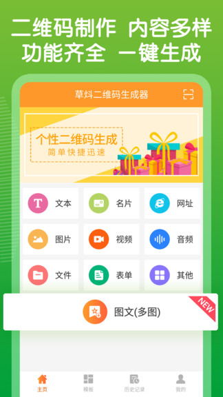 草籽二维码生成器