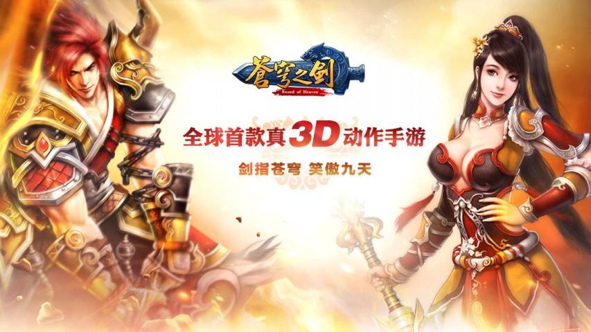 苍穹之剑有什么职业强力 苍穹之剑职业介绍攻略