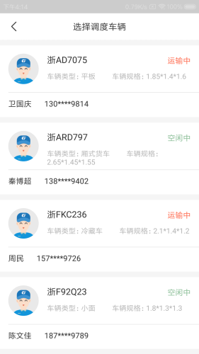 豚卡货主端