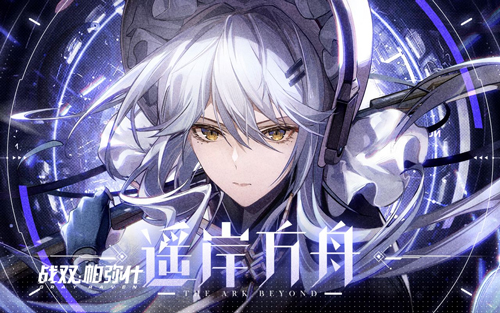 全新独域机体哈卡玛·隐星登场!《战双帕弥什》全新版本「遥岸方舟」3月10日开启! 全新独域机体哈卡玛·隐星登场!《战双帕弥什》全新版本「遥岸方舟」3月10日开启!