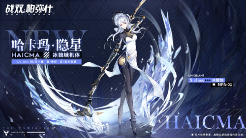 全新独域机体哈卡玛·隐星登场!《战双帕弥什》全新版本「遥岸方舟」3月10日开启! 全新独域机体哈卡玛·隐星登场!《战双帕弥什》全新版本「遥岸方舟」3月10日开启!