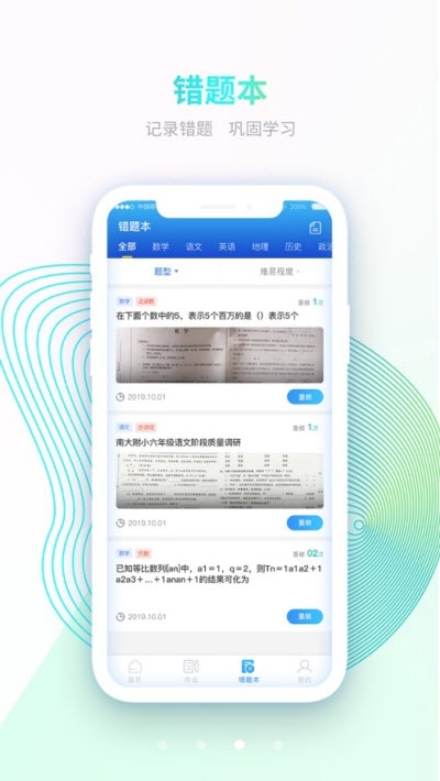 慧减负