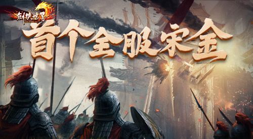 《剑侠世界》开年资料片今日上线 新宋金时代待君来战 《剑侠世界》开年资料片今日上线 新宋金时代待君来战