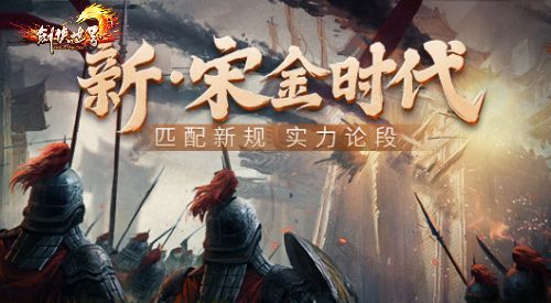 《剑侠世界》开年资料片今日上线 新宋金时代待君来战 《剑侠世界》开年资料片今日上线 新宋金时代待君来战