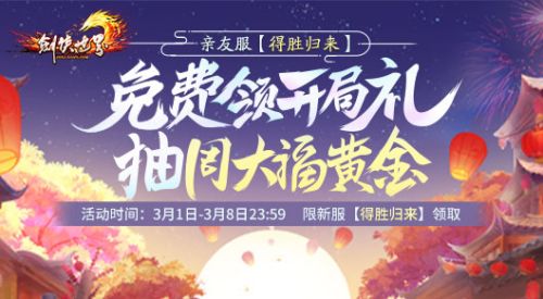 《剑侠世界》开年资料片今日上线 新宋金时代待君来战 《剑侠世界》开年资料片今日上线 新宋金时代待君来战