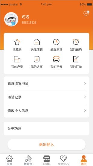 巧燕筑家