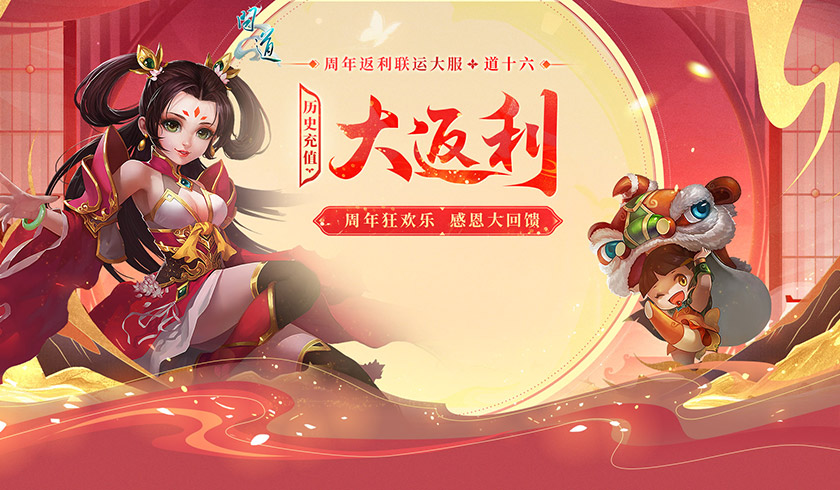 万万没想到 《问道》历史充值竟还有隐藏福利