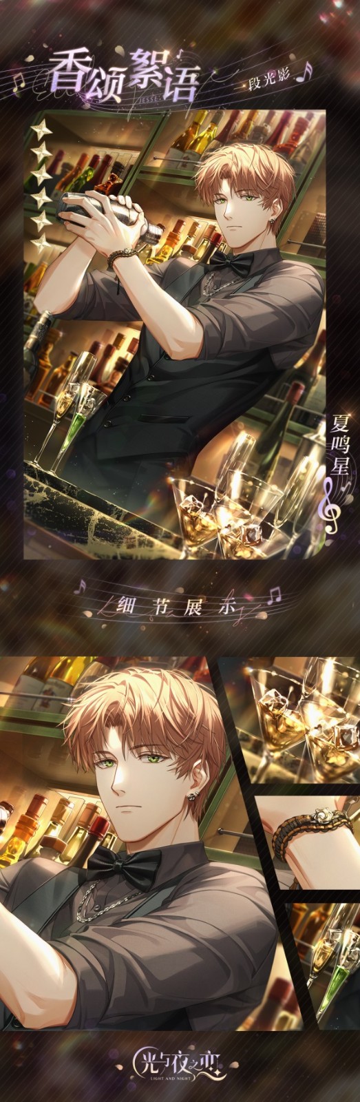 莺吟燕舞,春风雨露 《光与夜之恋》酣春序曲活动今日上线 莺吟燕舞,春风雨露 《光与夜之恋》酣春序曲活动今日上线