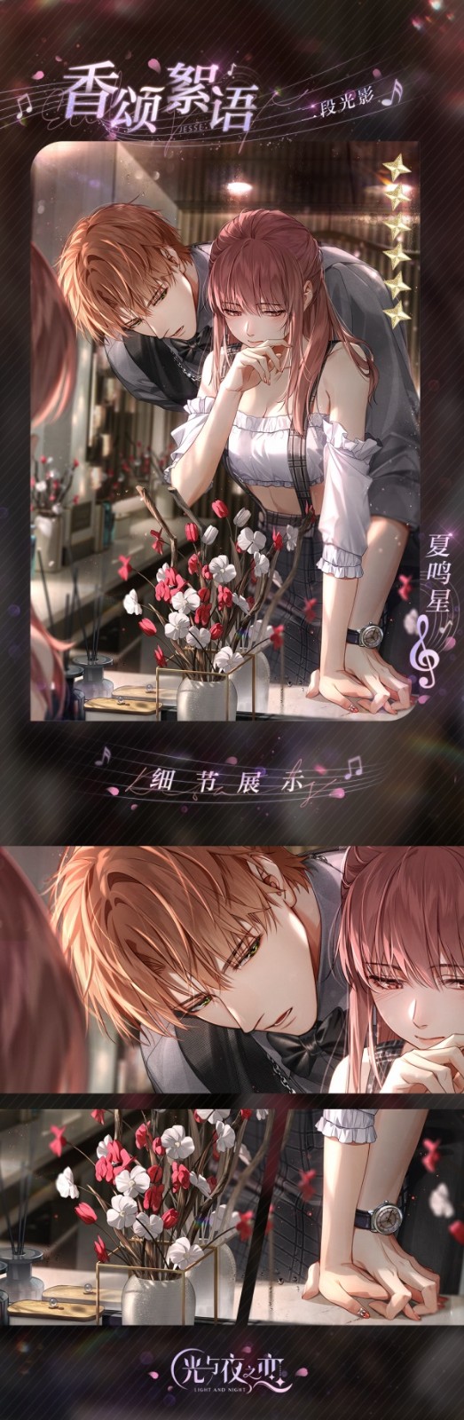 莺吟燕舞,春风雨露 《光与夜之恋》酣春序曲活动今日上线 莺吟燕舞,春风雨露 《光与夜之恋》酣春序曲活动今日上线