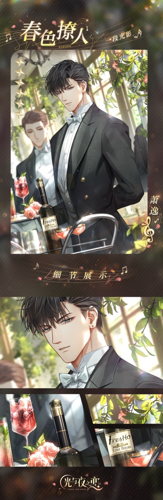莺吟燕舞,春风雨露 《光与夜之恋》酣春序曲活动今日上线 莺吟燕舞,春风雨露 《光与夜之恋》酣春序曲活动今日上线
