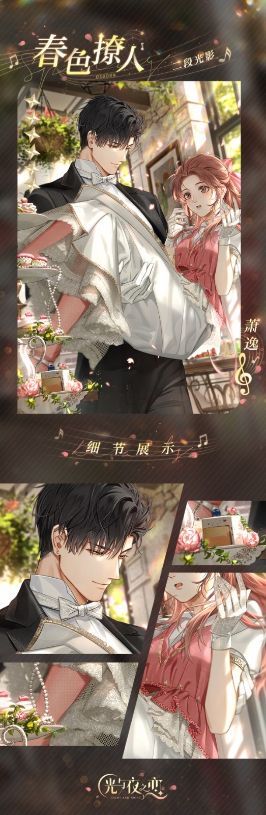 莺吟燕舞,春风雨露 《光与夜之恋》酣春序曲活动今日上线 莺吟燕舞,春风雨露 《光与夜之恋》酣春序曲活动今日上线