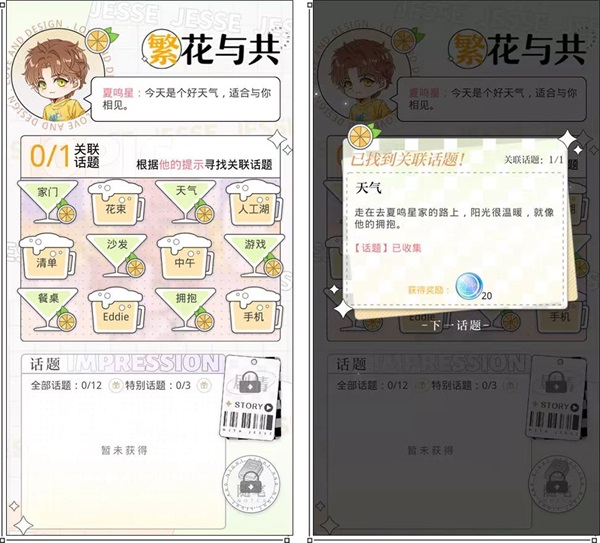 莺吟燕舞,春风雨露 《光与夜之恋》酣春序曲活动今日上线 莺吟燕舞,春风雨露 《光与夜之恋》酣春序曲活动今日上线