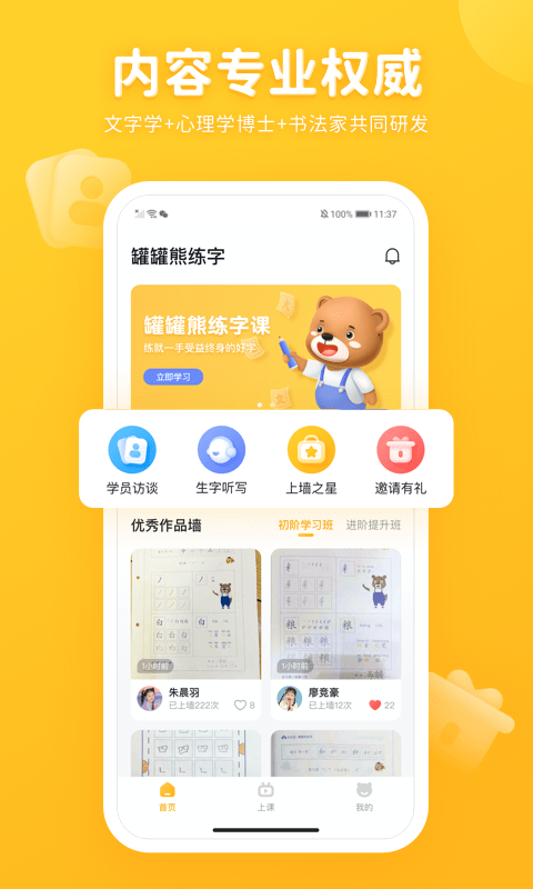 罐罐熊练字