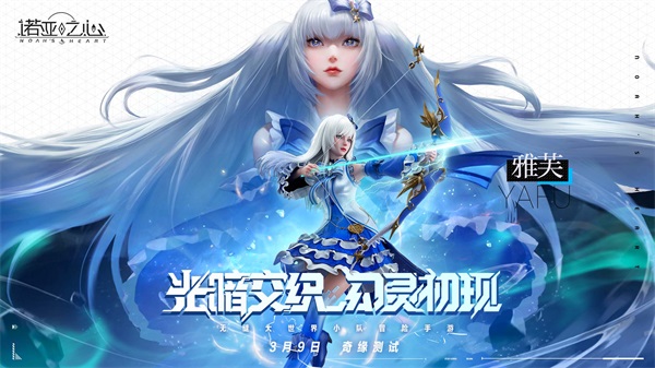 《诺亚之心》3月9日再开奇缘测试,幻灵附体征战异星 《诺亚之心》3月9日再开奇缘测试,幻灵附体征战异星